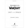 Книга World of Warcraft: Blizzard Legends - Night of the Dragon (мягкий переплёт) (Eng)