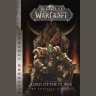 Книга World of Warcraft: Lord of the Clans (Blizzard Legends) М'який палітурка (Eng)